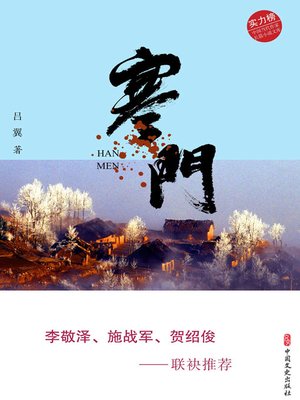 cover image of 寒门